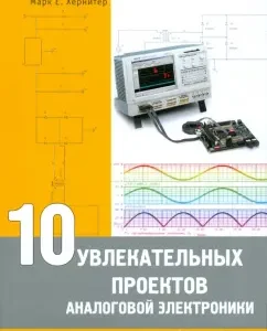 10 exciting projects of analogue electronics: Mark Herniter