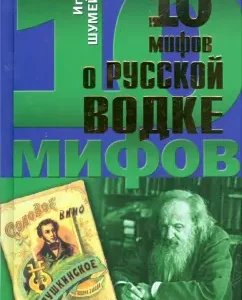 10 myths about Russian vodka: Igor Shumiko
