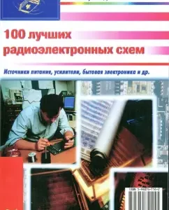 100 best electronic circuits