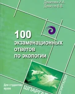 100 examples on ecology: Denisova