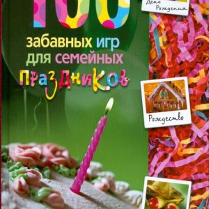 100 funny games for family holidays: Peter Arnold