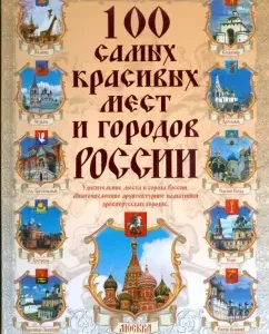 100 most beautiful places and cities in Russia: Vadim Singaevsky