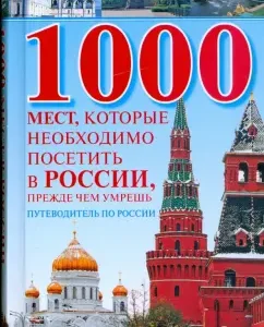 1000 places that you need to visit in Russia before you die: Vera Nadezhdina