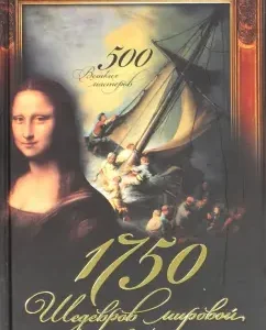 1750 masterpieces of world painting: Miroslav Adamchik