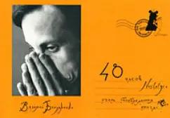 48 hours Nostalgie: Valery Bondarenko