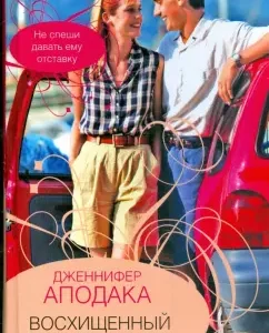 A delighted look: Jennifer Apodak