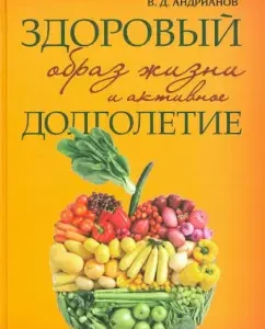 A healthy lifestyle and active longevity. Philosophical Notes: Vladimir Andrianov
