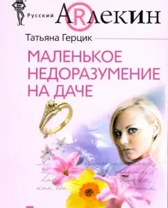 A little misunderstanding in the country (soft): Tatyana Hercik