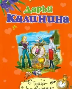 A mother-in-law: Daria Kalinina