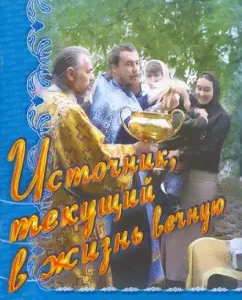 A source currently eternal life. About holy water