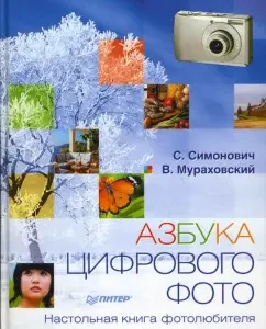 ABC digital photo. Book book book book: Simonovich