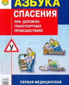 ABC of salvation in traffic accidents