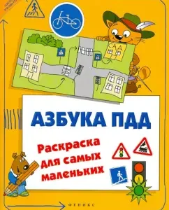 ABC of traffic rules: Coloring for the smallest