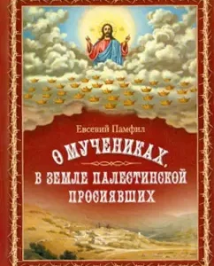 About martyrs