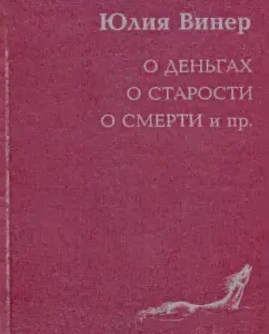 About money about old age about death