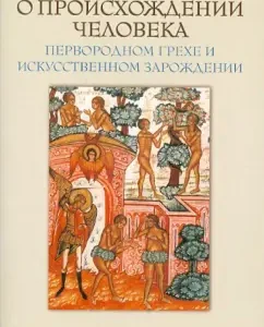 About the origin of man