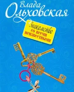 Acquaintance with all unknown: Vlad Olkhovskaya