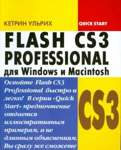 Adobe Flash CS3 Professional for Windows and Macintosh: Ketrin Ulrich