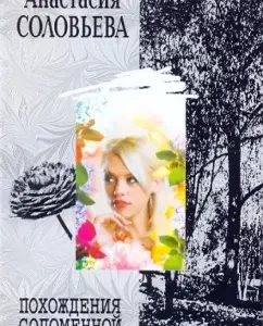 Adventures of a straw widow: Anastasia Solovyova