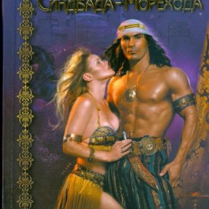 Adventures of the Sinbad Moremap: Shahrazada