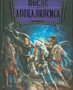 After the apocalypse. Anthology