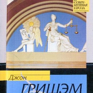 Agenda: John Grisham