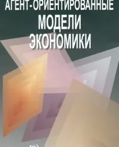 Agent-oriented economy models: Albert Bakhtizin