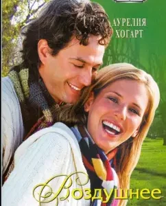 Air Kiss (09-046): Aurelia Hogart