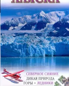 Alaska. Guide