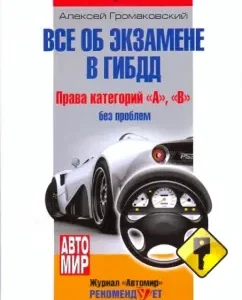 All about the exam in the traffic police. Rights of categories "A"