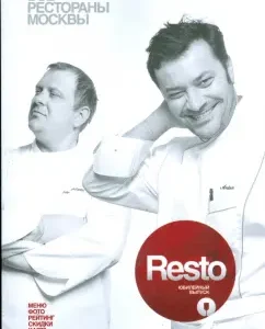 All restaurants in Moscow 2008