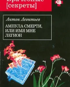 Ampul of Death