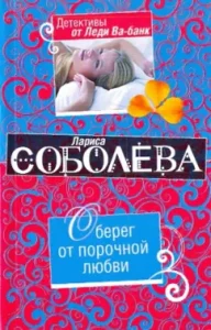 Amulet from vicious love: Larisa Soboleva