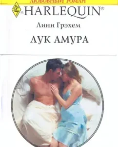 Amur bow: Lynn Graham