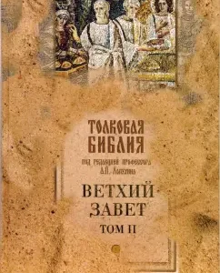 An intelligent Bible