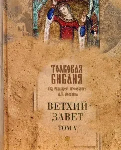 An intelligent Bible
