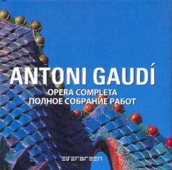 Antoni Gaudi: Complete collection of works (in Russian and Italian): Cuito