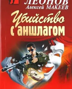 Apart murder: Leonov