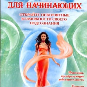 Applied magic for beginners: Anna Borovikova