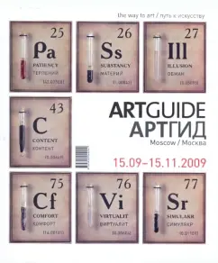 Artguide/Arthid. Moscow (09/15/2009-15.11.2009): Belov