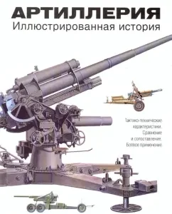 Artillery. Illustrated story: Michael Hescu