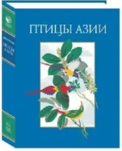 Asia birds (leather binding): John Guld