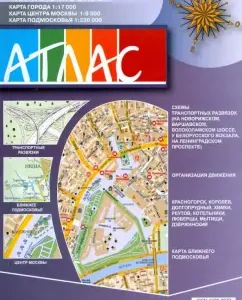 Atlas "Compass Moscow" Issue 2