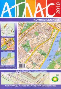 Atlas "Compass Moscow" No. 45 2010