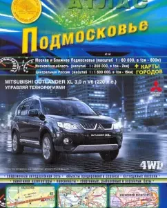 Atlas: Moscow Region 2009