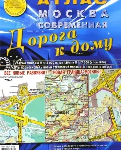 Atlas is modern. Road to the house. Issue 1 (4)