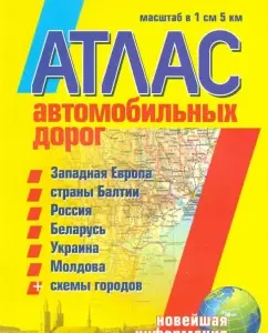 Atlas of roads. Western Europe