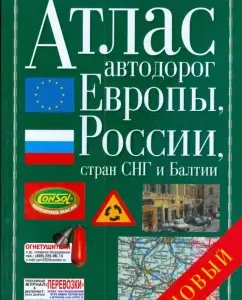 Atlas of roads of Europe