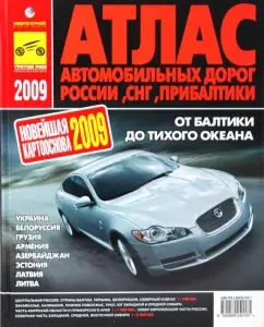 Atlas of roads of Russia