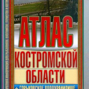 Atlas of the Kostroma region. + Gorky reservoir